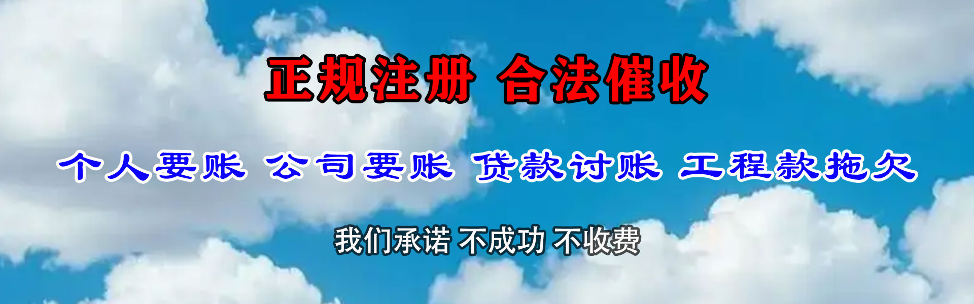 泉港迅达收债公司